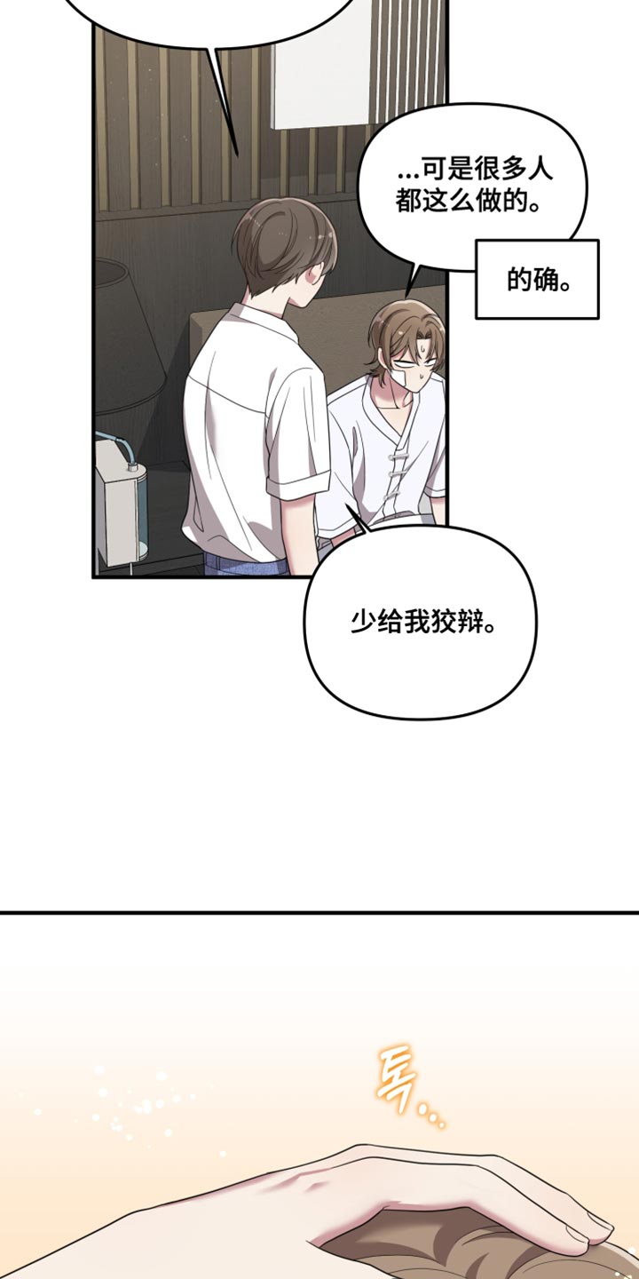 猛宠旧情漫画,第65章：另一半4图