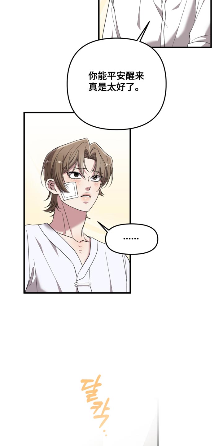 猛宠旧情漫画,第65章：另一半2图