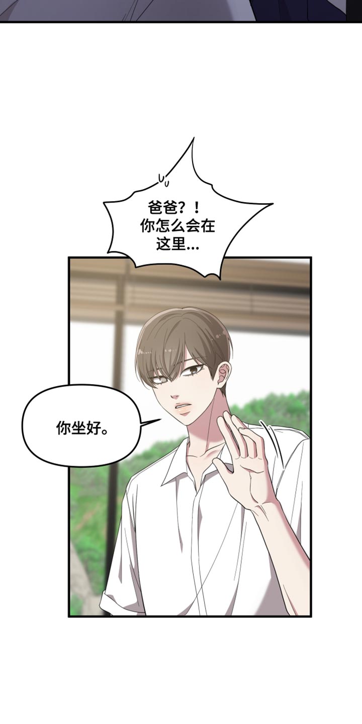 猛宠旧情漫画,第65章：另一半4图