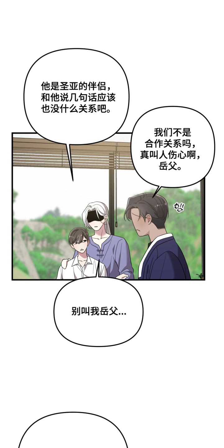 猛宠旧情漫画,第65章：另一半4图