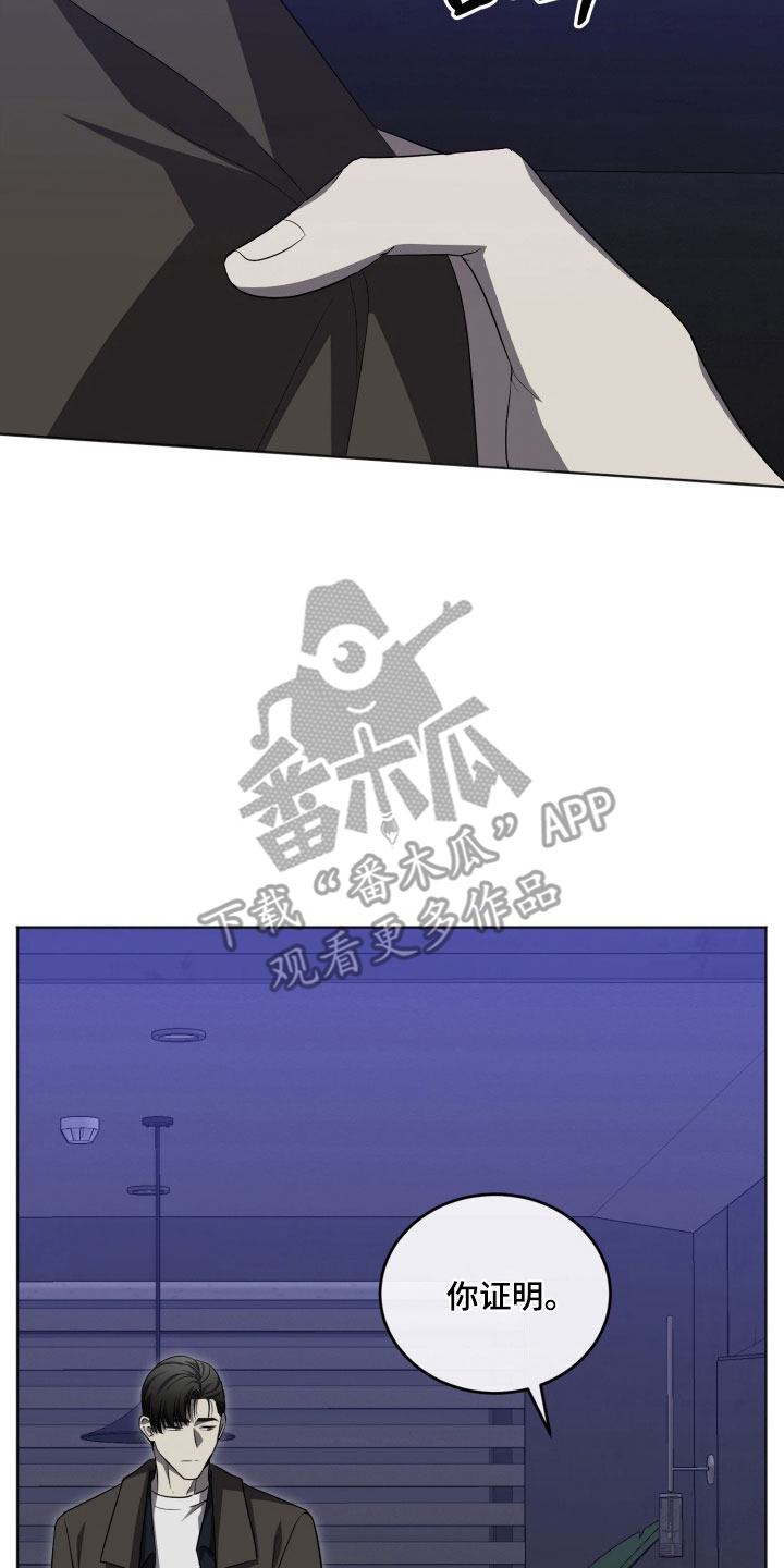 虚影帝王漫画,第23章：我爱慕你3图