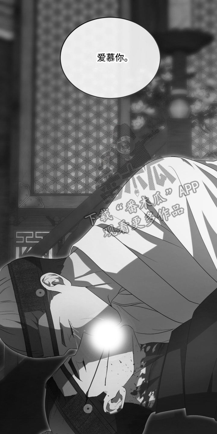 虚影人物漫画,第23章：我爱慕你3图