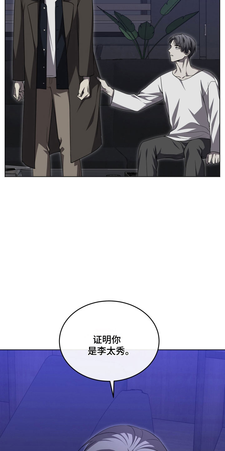 虚影帝王漫画,第23章：我爱慕你4图