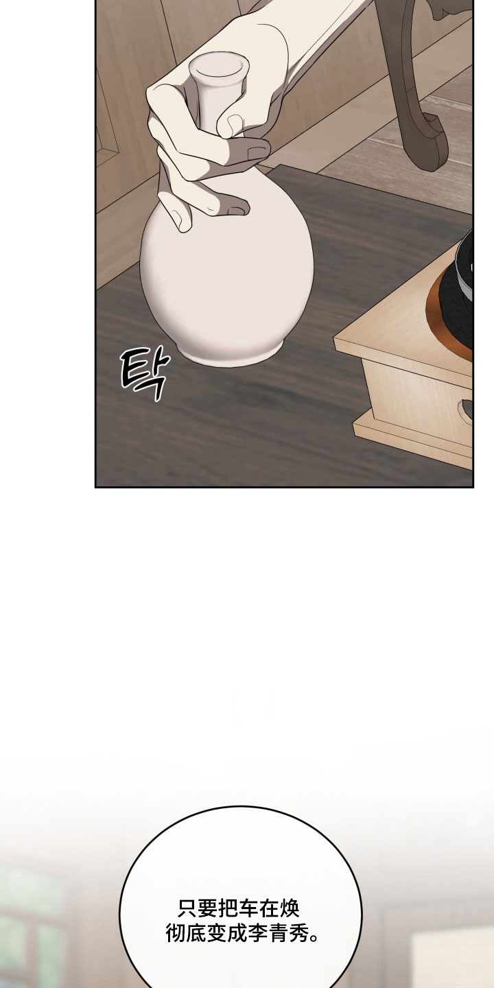 虚影特效使用方法漫画,第22章：彻底改变3图