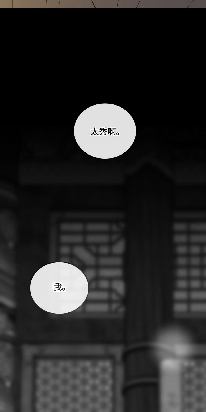 虚影人物漫画,第23章：我爱慕你2图