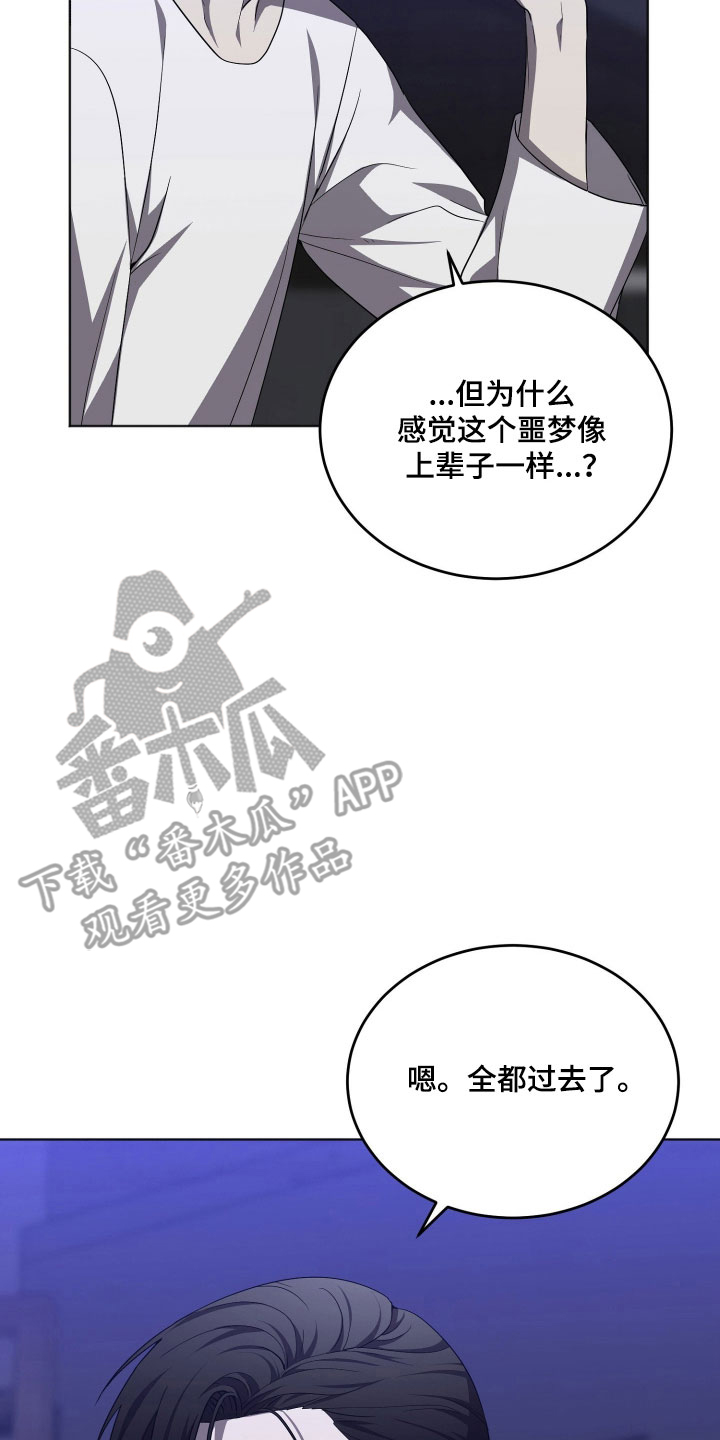 虚影帝王漫画,第23章：我爱慕你5图