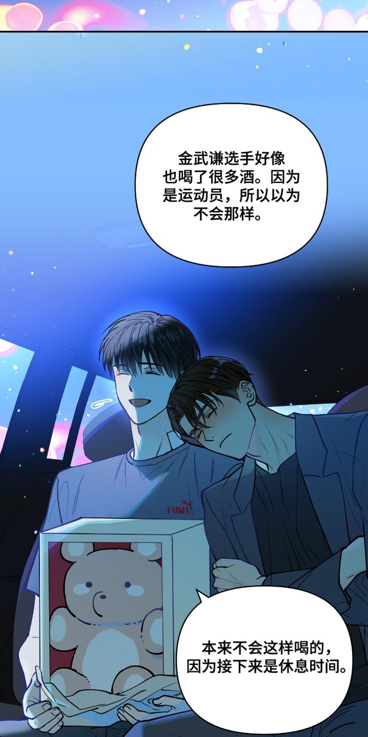 红牌教练漫画,第50章：酒品还不错1图