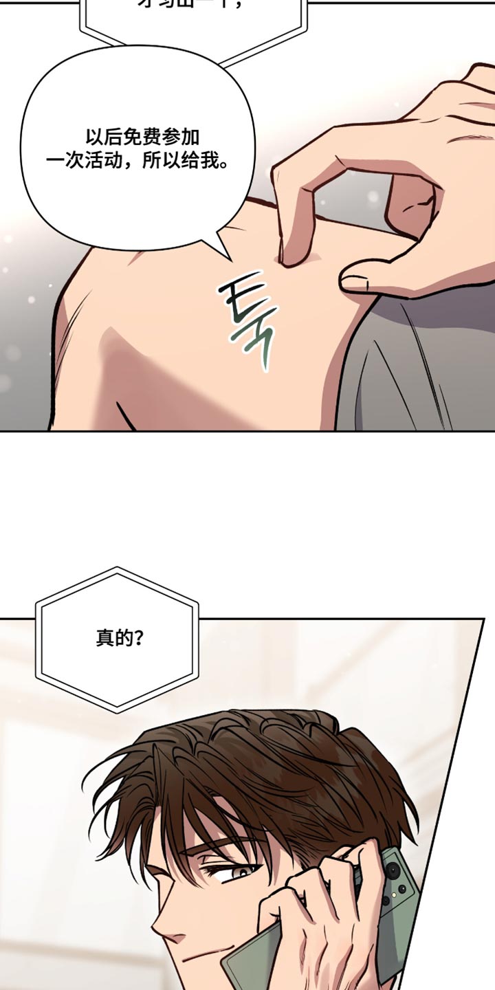 红牌教练漫画,第53章：遵守约定2图