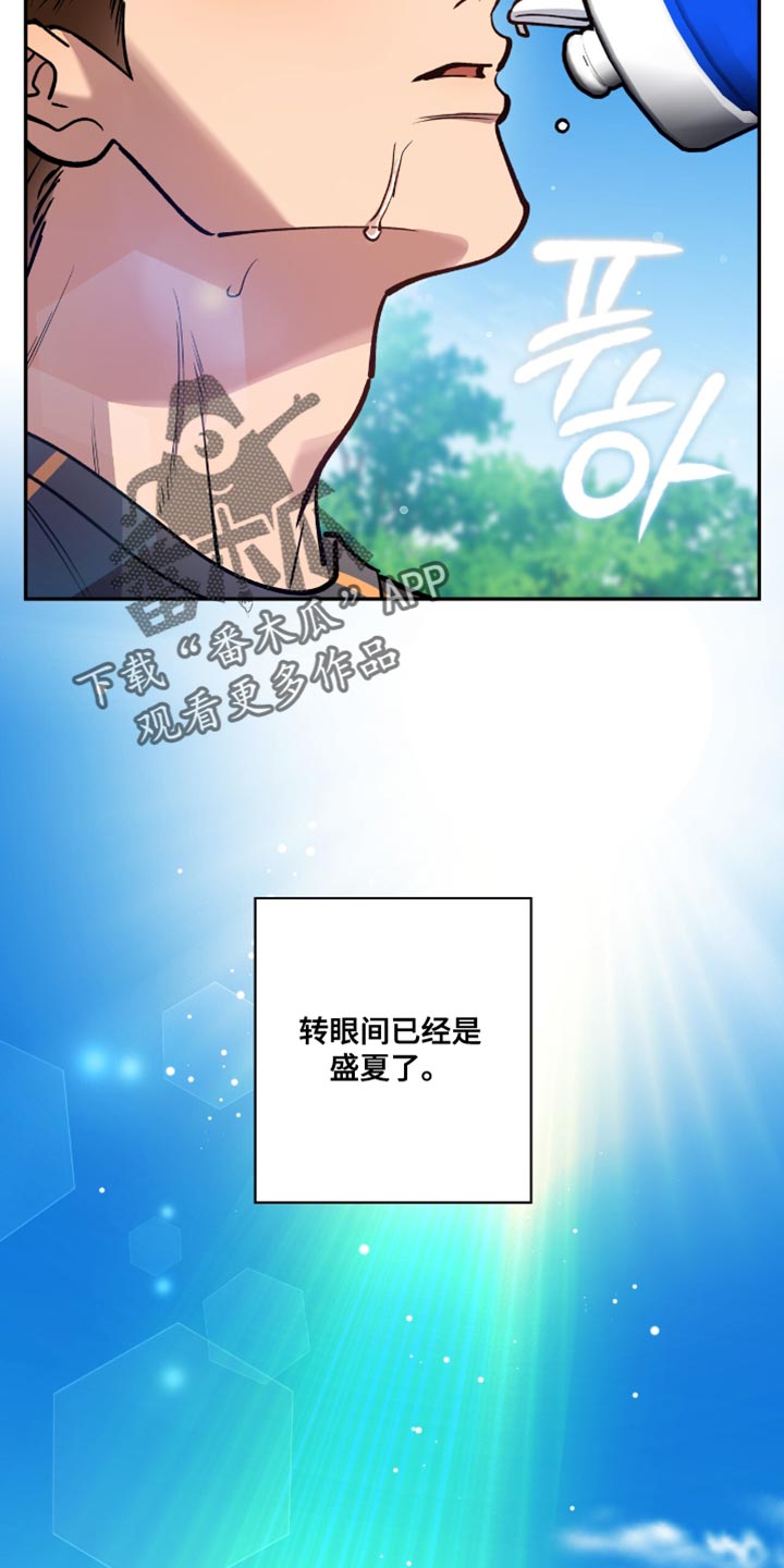 红牌教练漫画,第55章：盛夏（第一季完结）4图