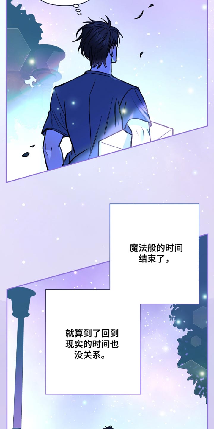 红牌教练漫画,第51章：这么温柔3图