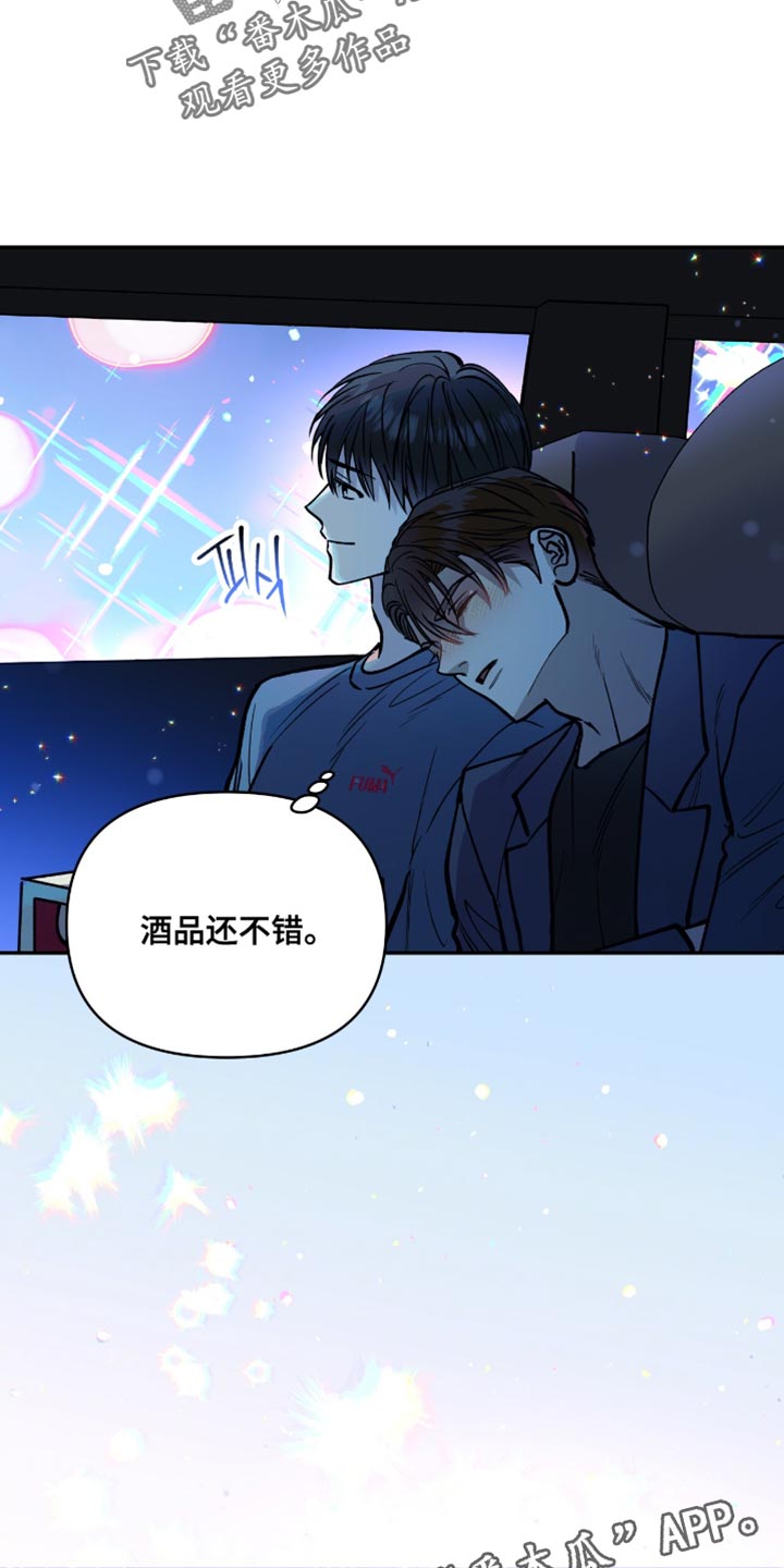 红牌教练漫画,第50章：酒品还不错3图