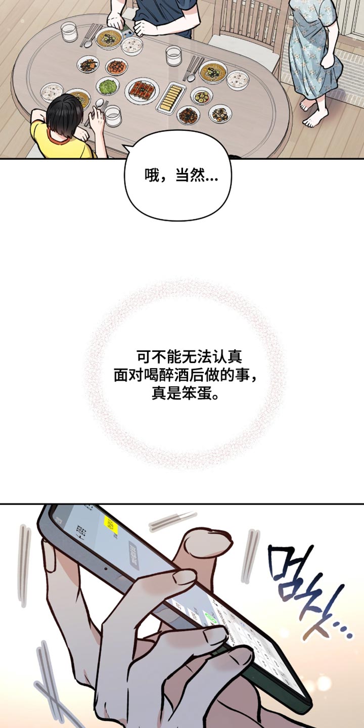 红牌教练漫画,第52章：真是笨蛋5图