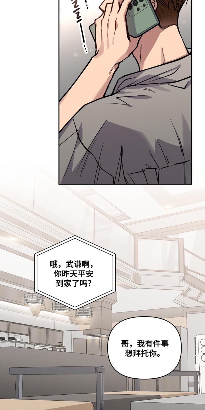 红牌教练漫画,第53章：遵守约定4图