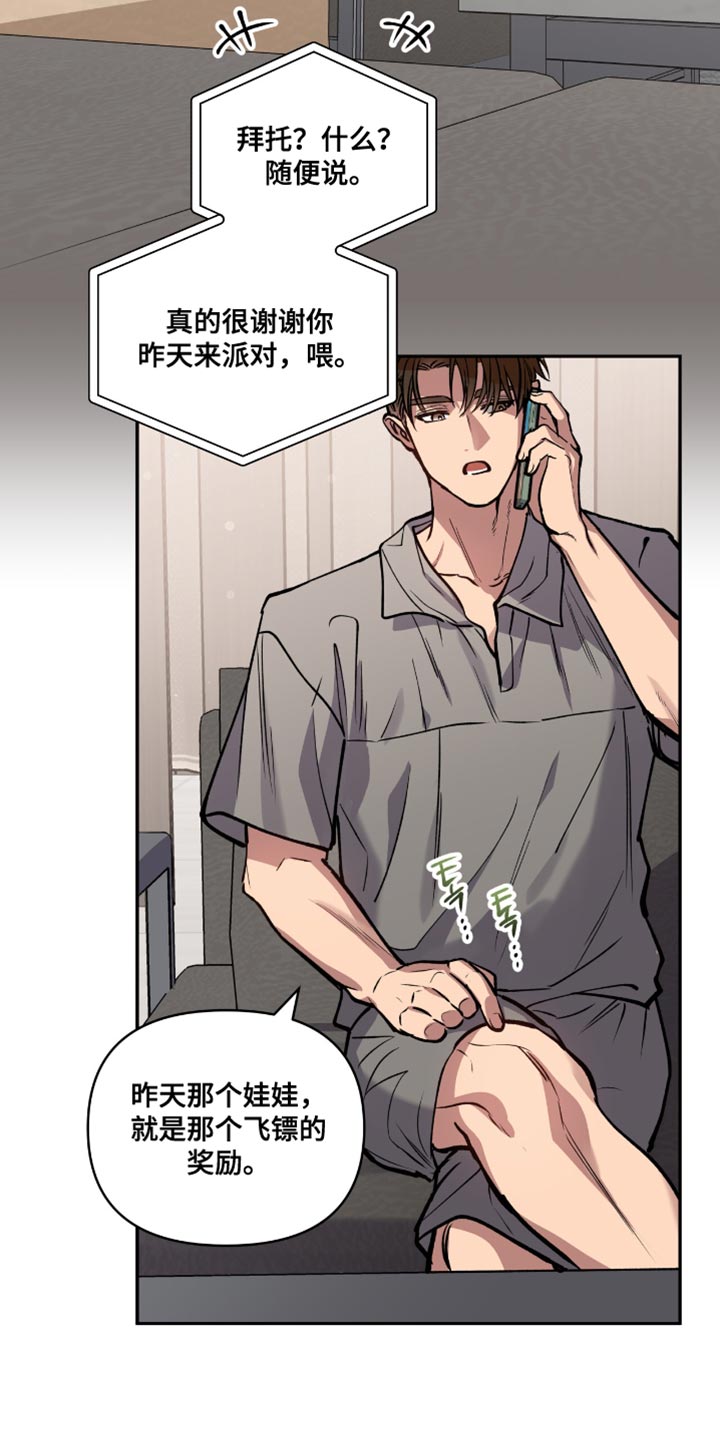 红牌教练漫画,第53章：遵守约定5图