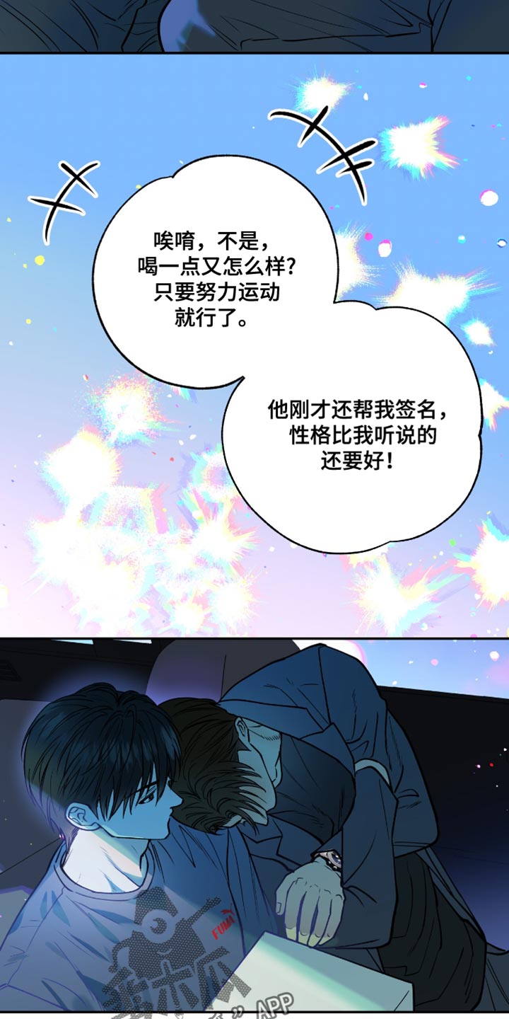红牌教练漫画,第50章：酒品还不错2图