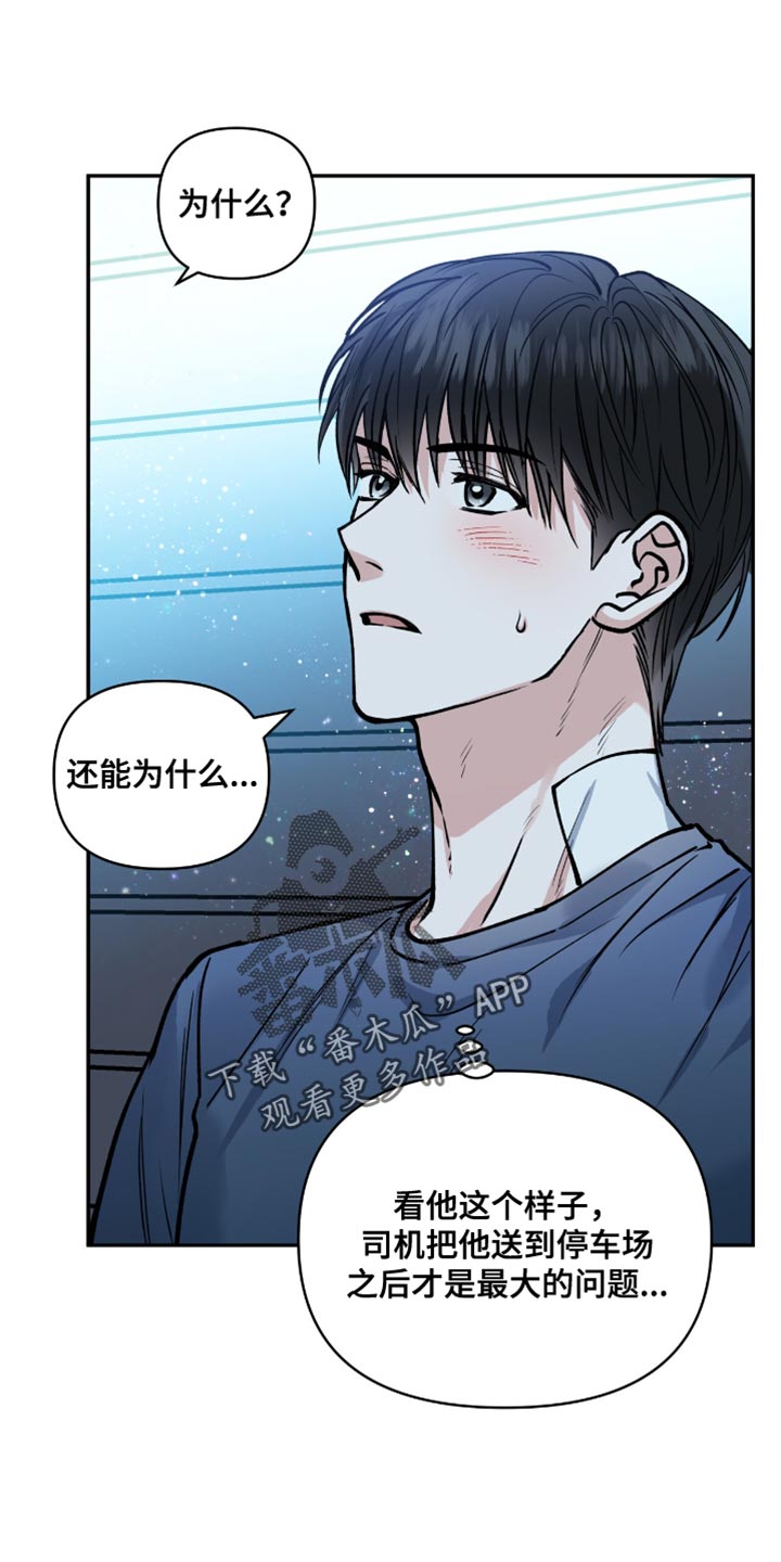 红牌教练漫画,第50章：酒品还不错4图