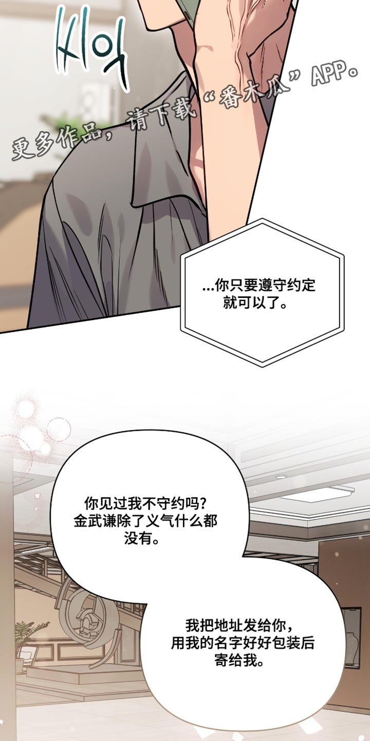 红牌教练漫画,第53章：遵守约定3图