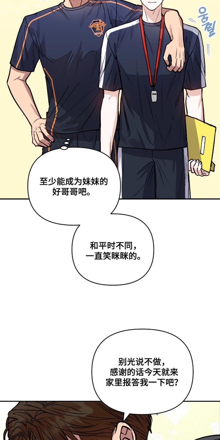 红牌教练漫画,第54章：报答3图