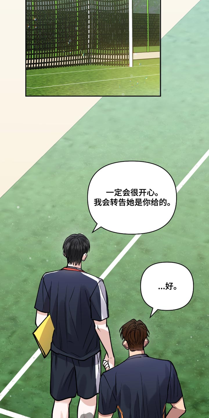 红牌教练漫画,第54章：报答5图