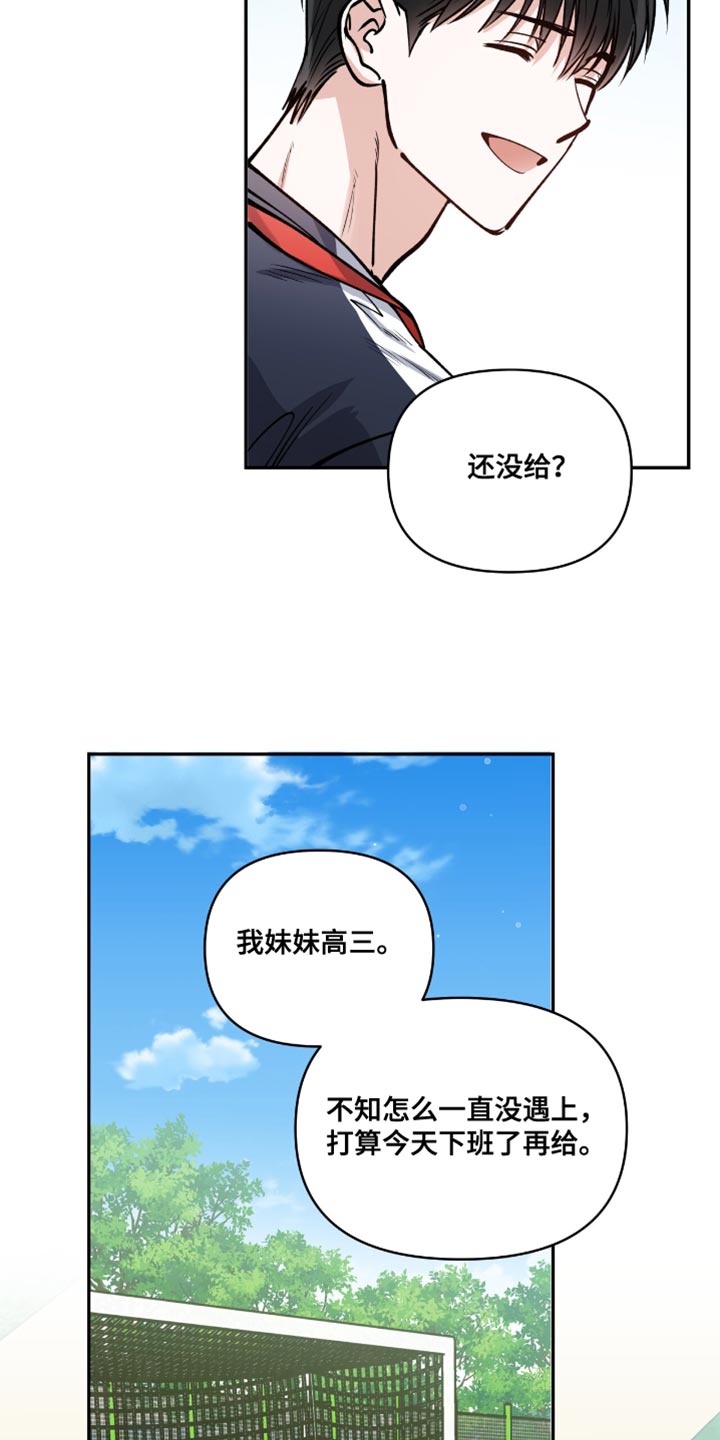 红牌教练漫画,第54章：报答4图