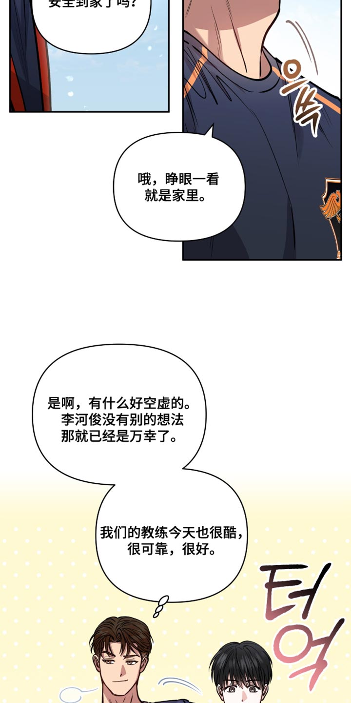 红牌教练漫画,第54章：报答2图