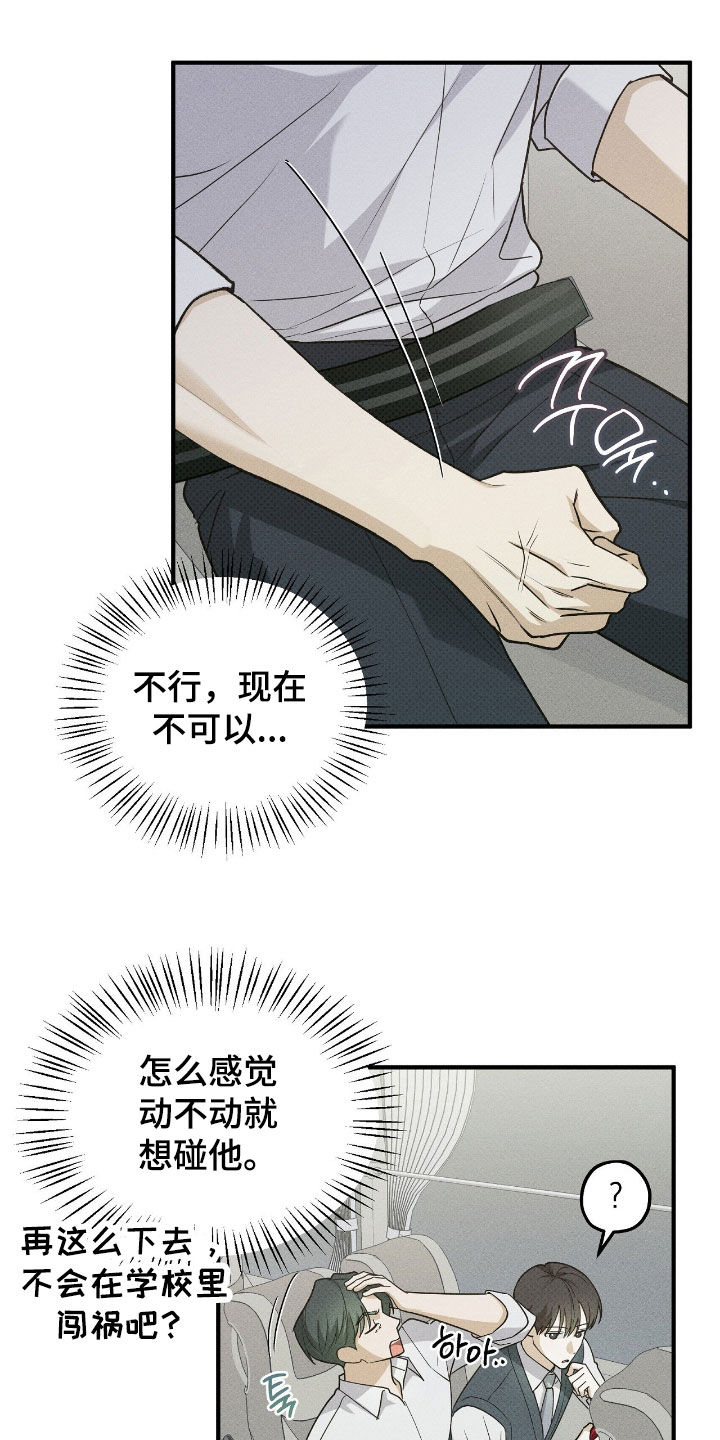 优等生的隐藏分区漫画,第73章：真是要疯了4图