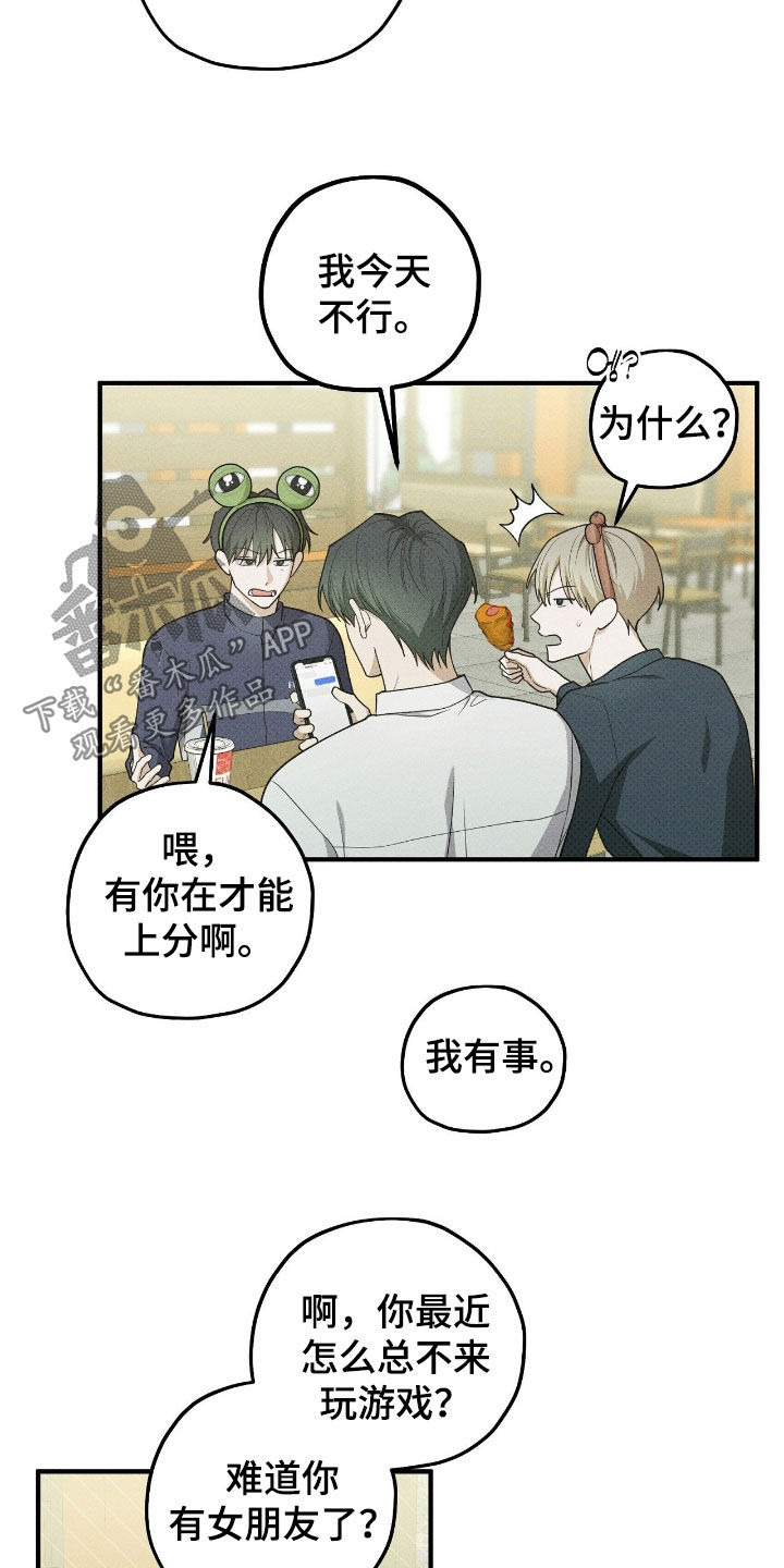 优等生的隐藏分区漫画,第72章：我有事3图
