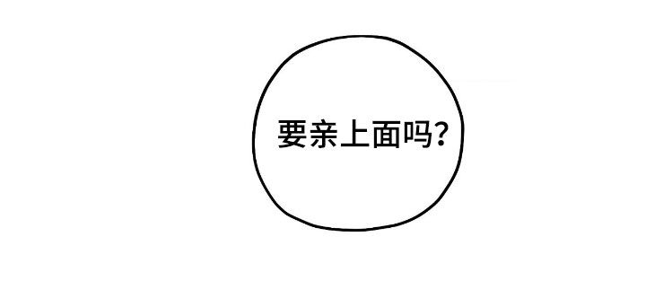 优等生的隐藏分区漫画,第69章：你真可爱3图