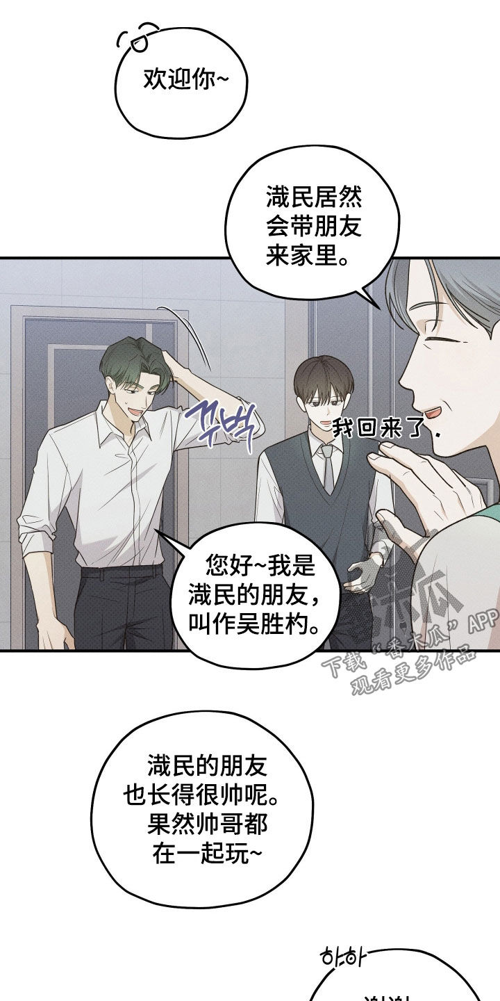 优等生的隐藏分区漫画,第74章：上门做客3图