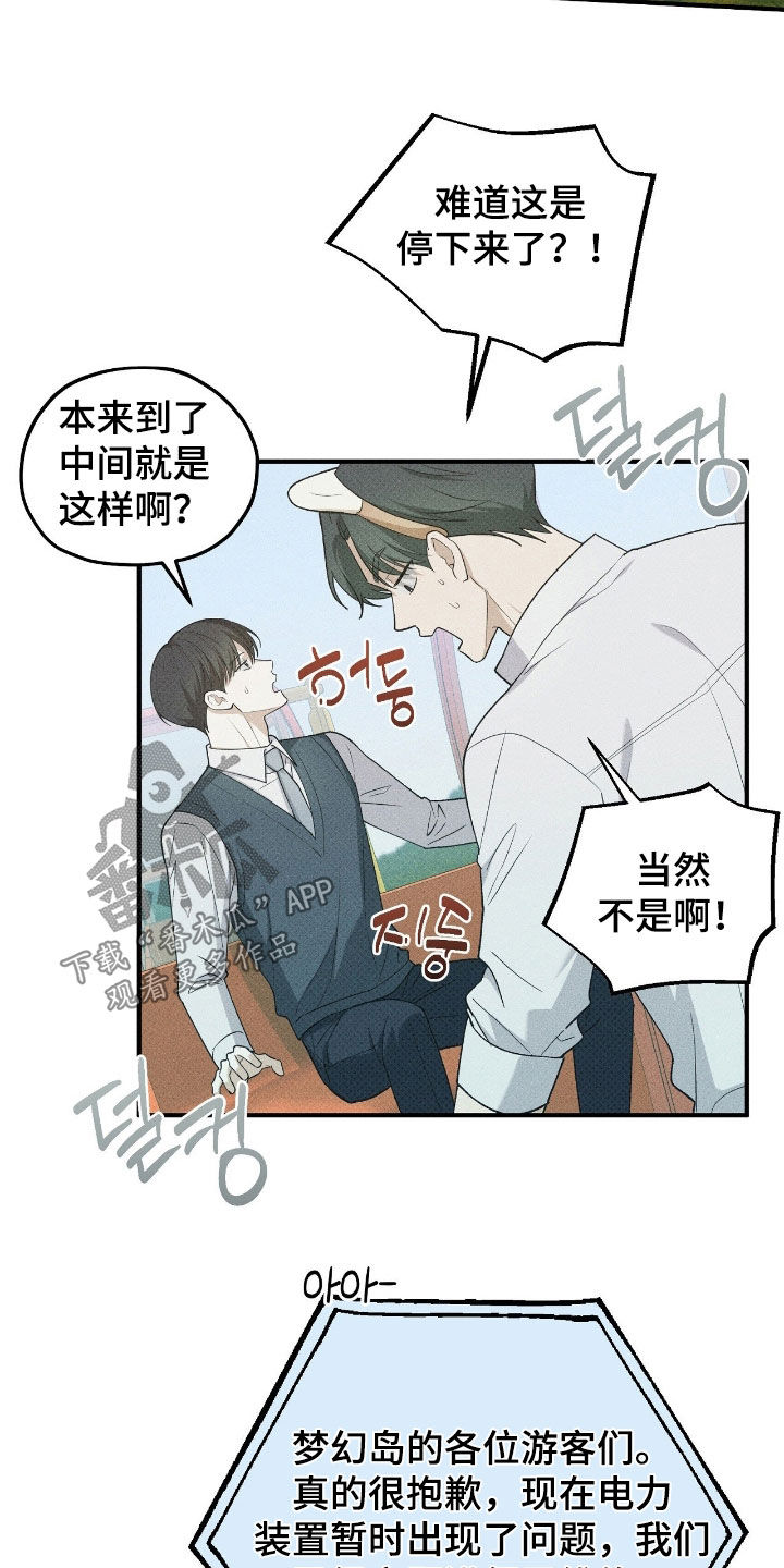 优等生的隐藏分区漫画,第68章：恐高症1图