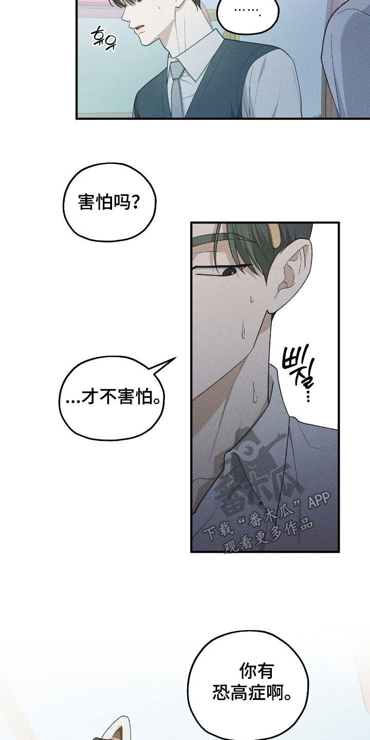 优等生的隐藏分区漫画,第68章：恐高症3图