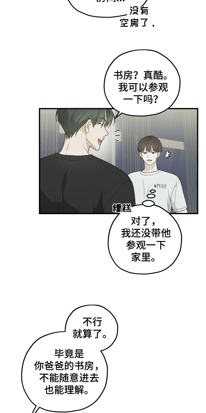 优等生的隐藏分区漫画,第75章：现在可以吗5图