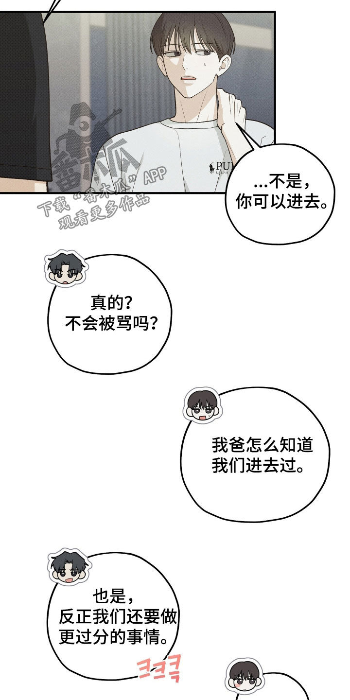 优等生的隐藏分区漫画,第75章：现在可以吗1图