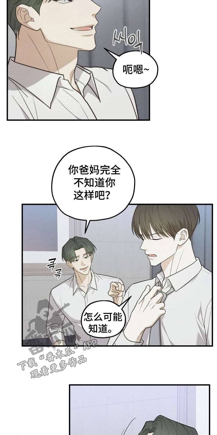 优等生的隐藏分区漫画,第74章：上门做客2图