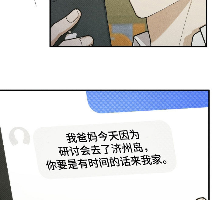 优等生的隐藏分区漫画,第72章：我有事1图