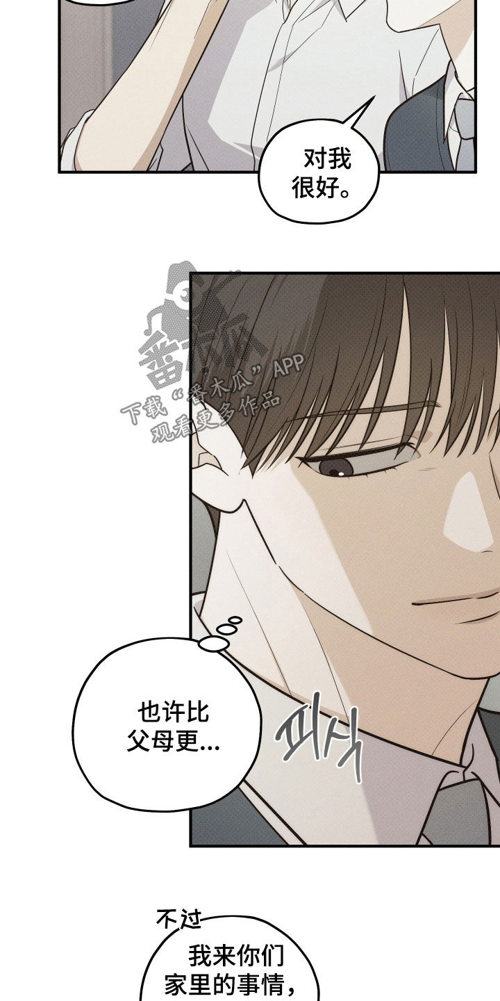 优等生的隐藏分区漫画,第74章：上门做客5图