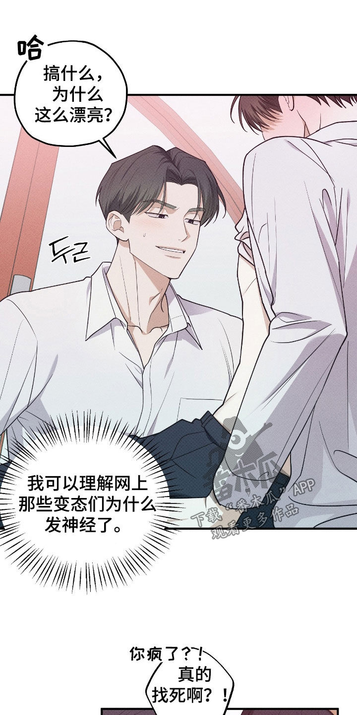 优等生的隐藏分区漫画,第70章：你别发脾气5图