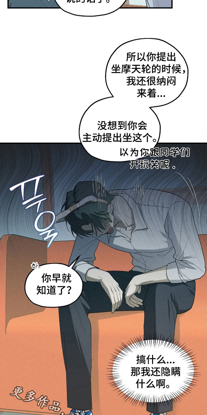 优等生的隐藏分区漫画,第68章：恐高症5图