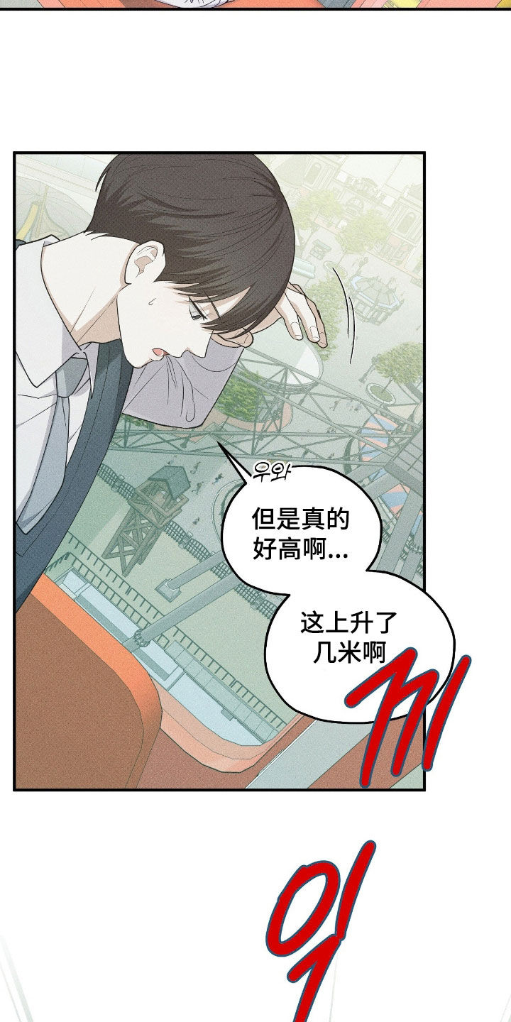 优等生的隐藏分区漫画,第68章：恐高症4图