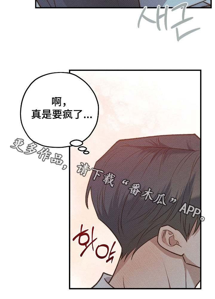 优等生的隐藏分区漫画,第73章：真是要疯了2图
