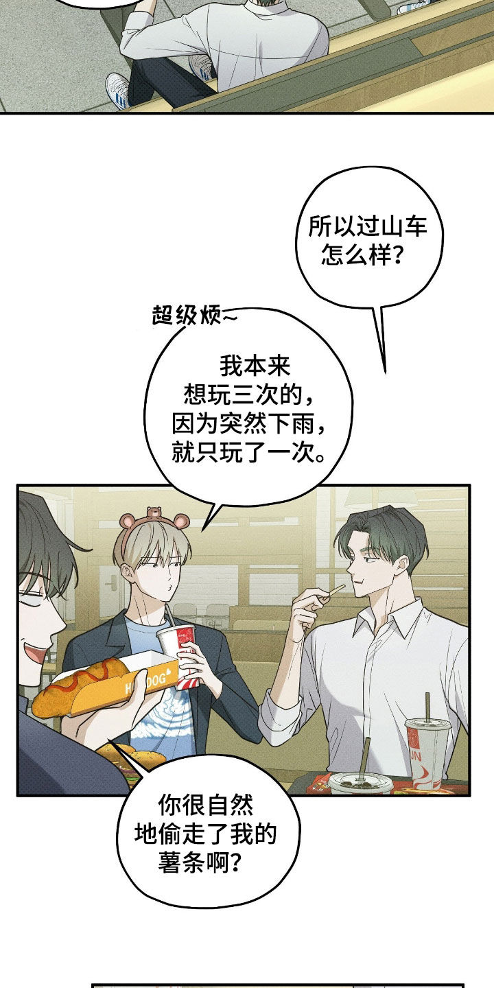 优等生的隐藏分区漫画,第72章：我有事4图