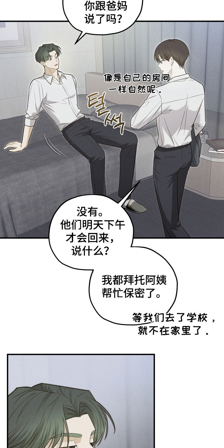 优等生的隐藏分区漫画,第74章：上门做客1图