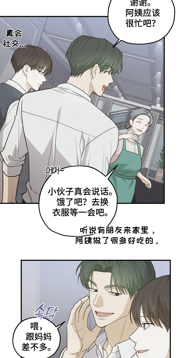 优等生的隐藏分区漫画,第74章：上门做客4图