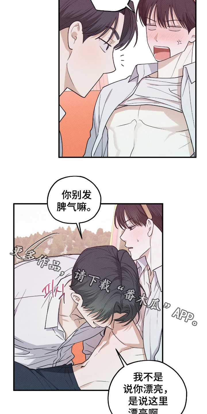 优等生的隐藏分区漫画,第70章：你别发脾气1图