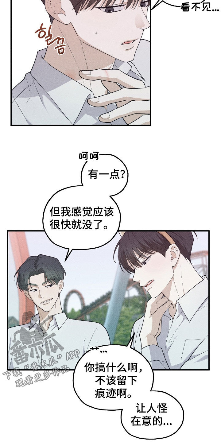 优等生的隐藏分区漫画,第71章：留下痕迹2图