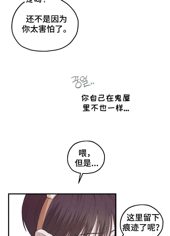 优等生的隐藏分区漫画,第71章：留下痕迹1图