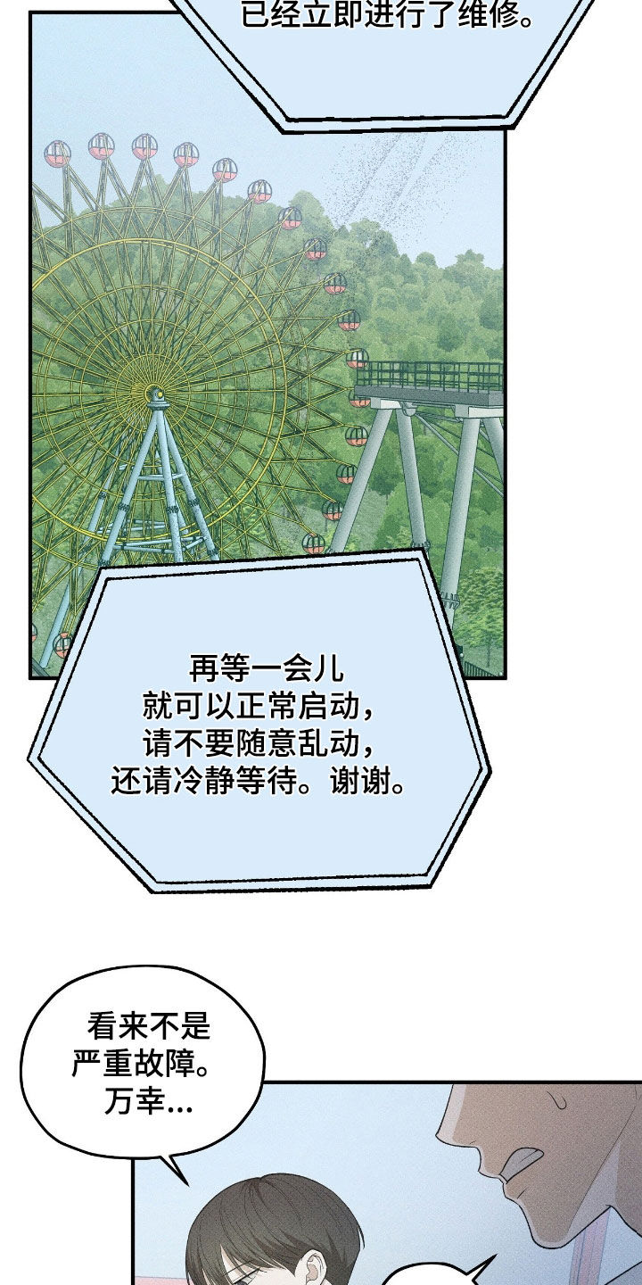 优等生的隐藏分区漫画,第68章：恐高症2图