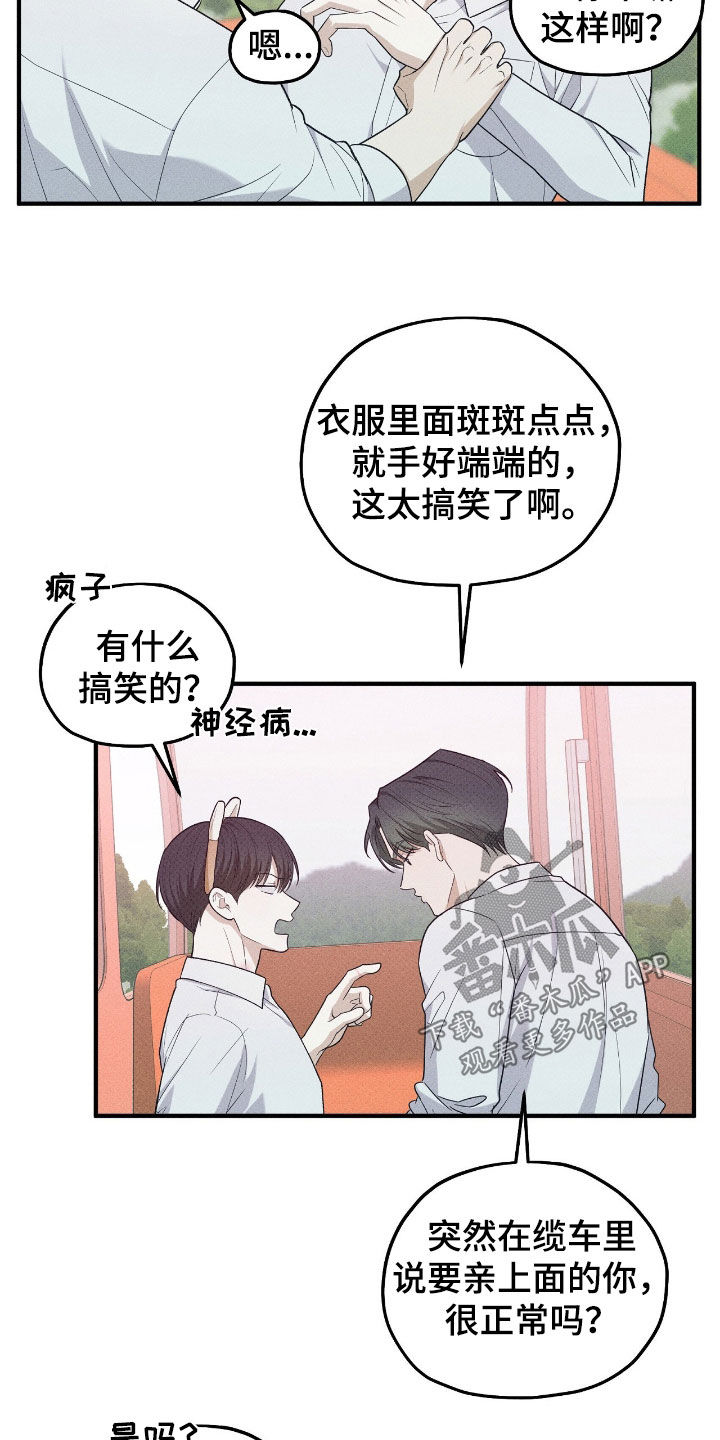 优等生的隐藏分区漫画,第71章：留下痕迹5图