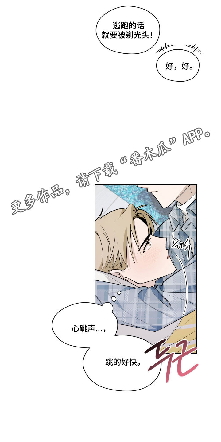 心跳不听话漫画,第38章：心跳好快3图