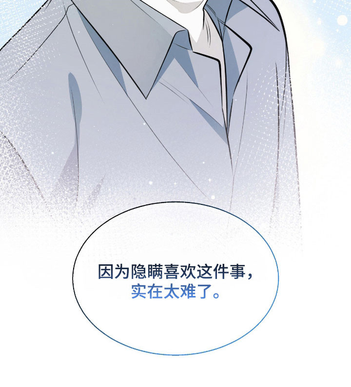 充电宝能修么漫画,第36章：很难隐瞒3图